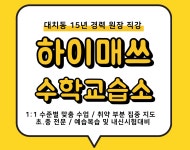 하이매쓰 수학교습소