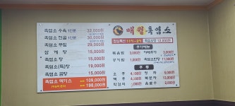 매월흑염소 방학사거리점