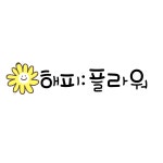 연이네