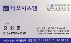 네오시스템
