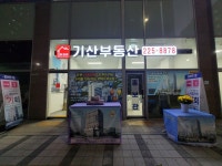 기산공인중개사사무소