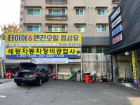 세광자동차공업사카맨샵