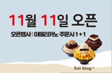 설빙 용인포곡점