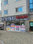 영동밧데리할인매장
