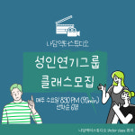 나담액터스튜디오