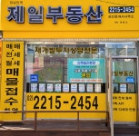 답십리역제일부동산공인중개사사무소