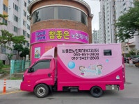 참좋은노인재가복지센터