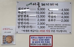 시골돼지찌개 백천점