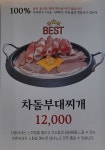 빅쭌부대찌개 광혜원점