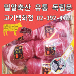 밀알축산유통 독립문