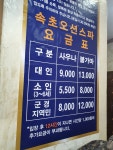 속초불가마오션스파