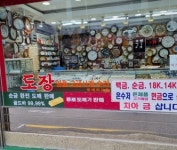진금당