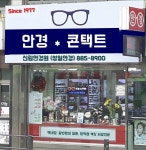 신림안경원