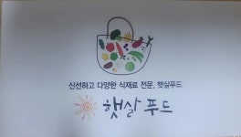 햇살푸드