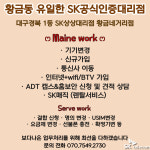 SK텔레콤 상상대리점 황금네거리점