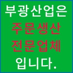 부광산업