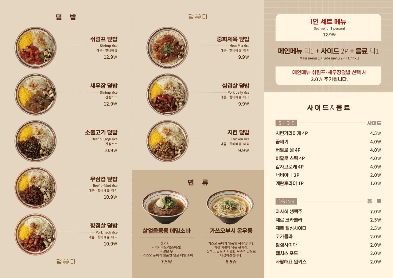 덮다덮밥 이미지