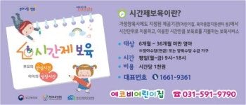 에코비어린이집