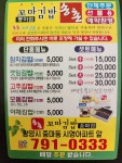 송촌꼬마김밥 중마점
