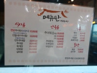 면천송어촌추어탕전문점