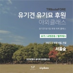 포레, 쉼과 요가