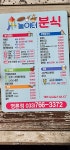 놀이터분식 명륜점