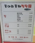 동아리동태찜탕 당진점