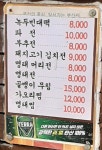 녹두빈대떡