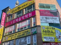 신계음악학원
