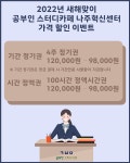 공부인스터디카페 나주혁신센터