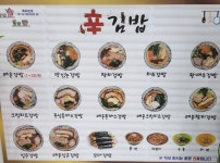 신김밥 서안성하나로마트점