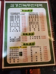 김경진 순녹두 빈대떡집