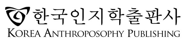 한국인지학출판사