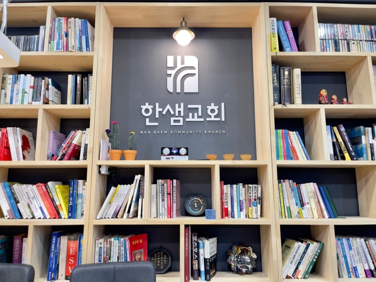 한샘교회 사진 5