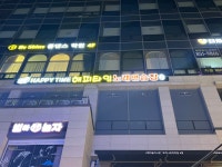 해피타임 노래연습장