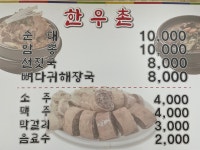 한우촌