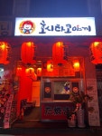 호시타코야끼 목동점