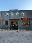 가야식당