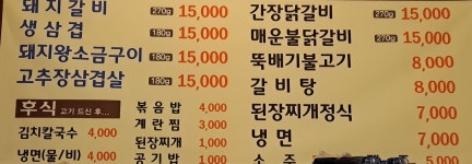 원조마포숯불갈비