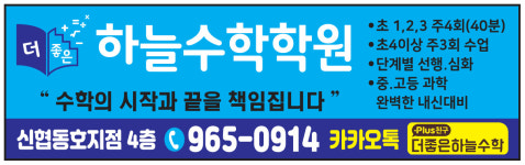더좋은하늘수학학원