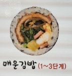 신김밥 서안성하나로마트점