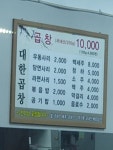 선산대한곱창 공항점