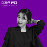 디자인 안디