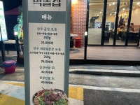 벽돌곱창 관저점