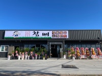 참뼈감자탕 불국점