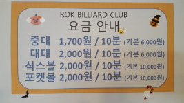 락 당구클럽