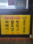 스마일명품찹쌀꽈배기 지저점