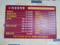 다경감자탕 고덕점