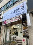 김도연헤어갤러리 | 김도연 헤어갤러리