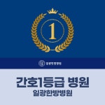 일광한방병원